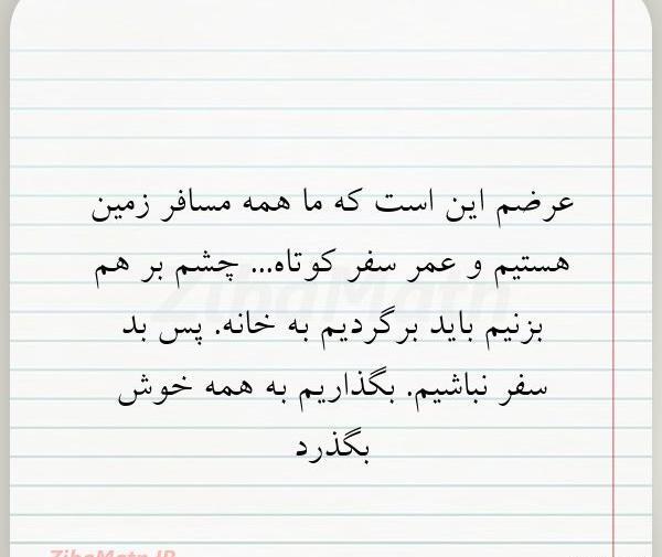 عکس نوشته سفر خوش