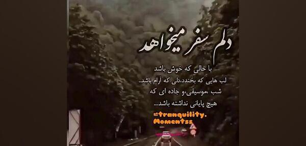 عکس نوشته سفر خوش