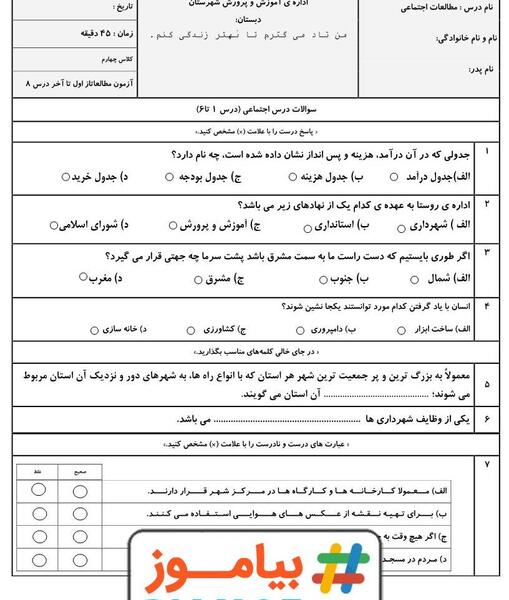 عکس شهر و روستا کلاس چهارم