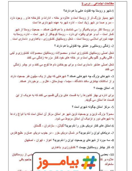 عکس شهر و روستا کلاس چهارم