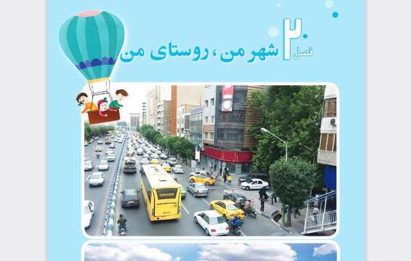 عکس شهر و روستا و عشایر