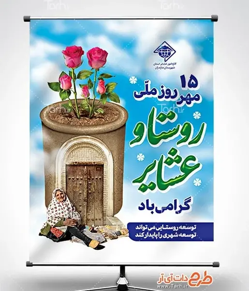 عکس شهر و روستا و عشایر