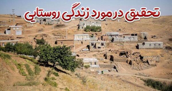 عکس شهر و روستا و عشایر