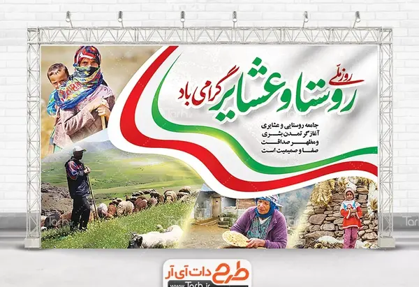 عکس شهر و روستا و عشایر