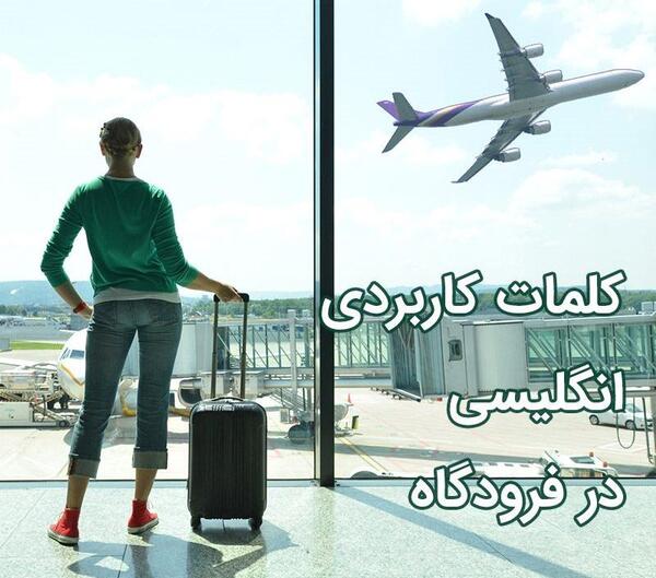 عکس نوشته سفر با هواپیما