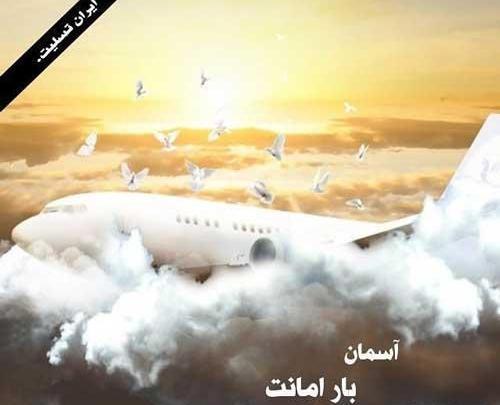 عکس نوشته سفر با هواپیما