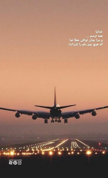 عکس نوشته سفر با هواپیما