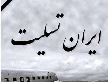 عکس نوشته سفر با هواپیما