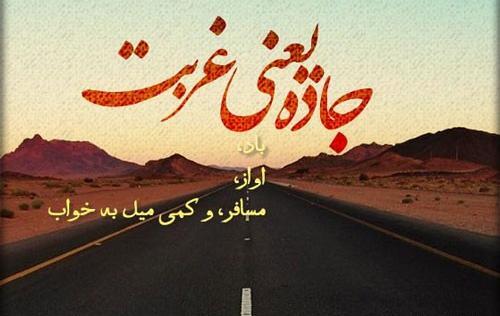 عکس سفر بخیر عشقم
