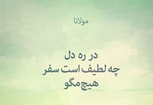 عکس سفر بخیر عشقم