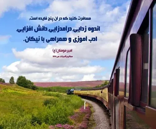 عکس سفر بخیر عشقم