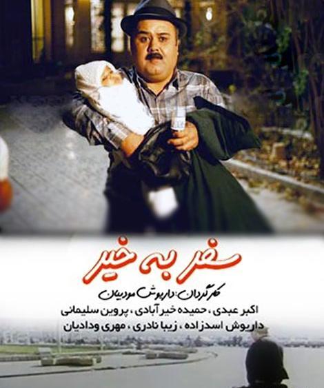عکس نوشته سفر بخیر عزیزانم