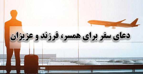 عکس نوشته سفر بخیر عزیزانم