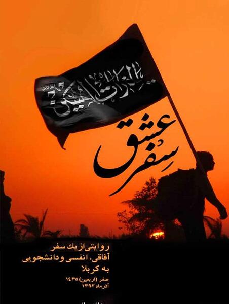 عکس پروفایل سفر به کربلا