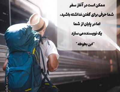 عکس پروفایل سفر رفتن همسر