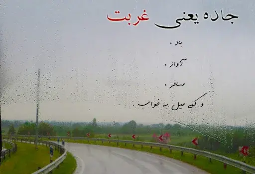 عکس پروفایل رفتن به سفر