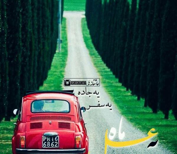عکس پروفایل رفتن به سفر