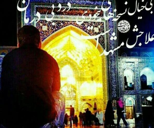 عکس پروفایل سفر به مشهد