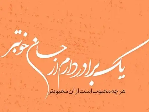 عکس نوشته همسرم سفر به سلامت