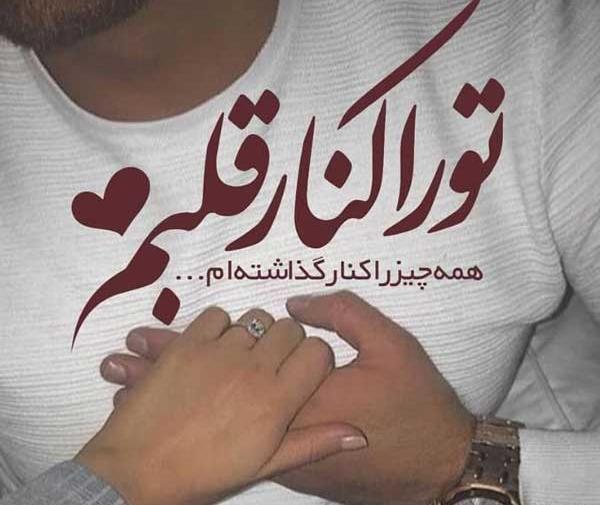 عکس نوشته سفر بی خطر عشقم