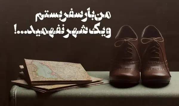 عکس نوشته سفر بی خطر عشقم