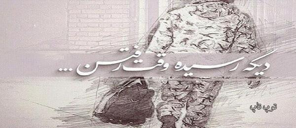 عکس نوشته سفر بی خطر عشقم