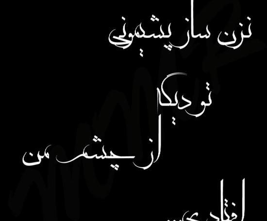 عکس نوشته سفر بی خطر عشقم