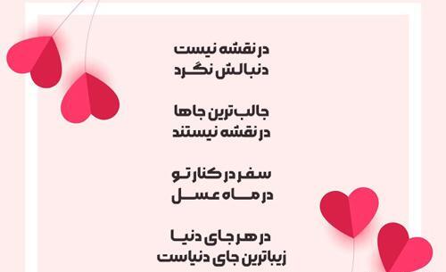 عکس نوشته سفر بی خطر عشقم