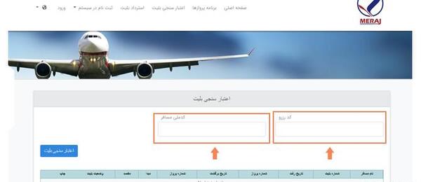 عکس فیک سفر با هواپیما