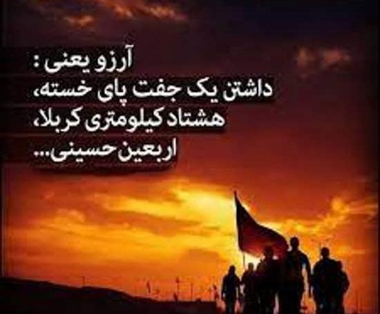 عکس نوشته سفر اربعین