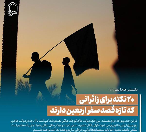 عکس از سفر اربعین