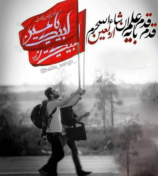عکس از سفر اربعین