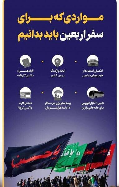 عکس از سفر اربعین