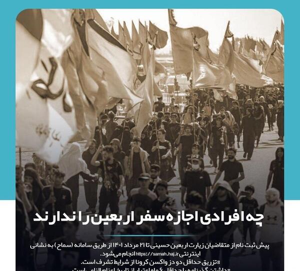 عکس از سفر اربعین