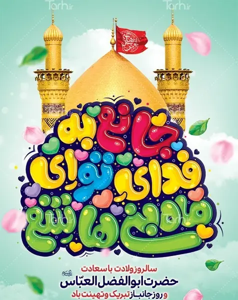 عکس سفره ابوالفضل عباس