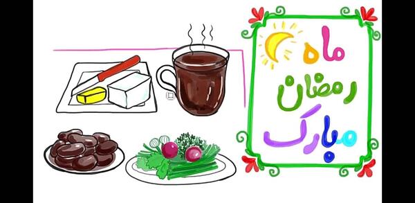 عکس سفره افطار کودکانه