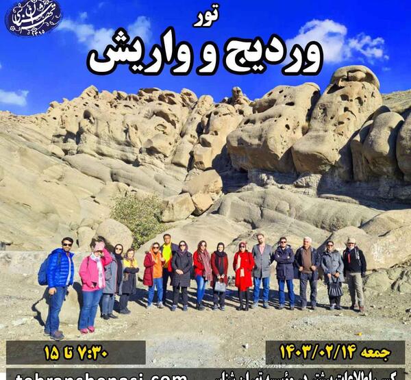 عکس های روستای وردیج و واریش