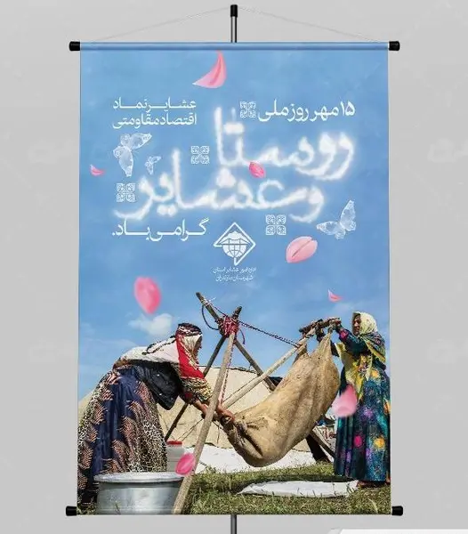 عکس روز روستا و عشایر