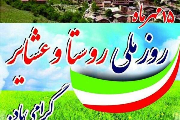 عکس از روستا و عشایر