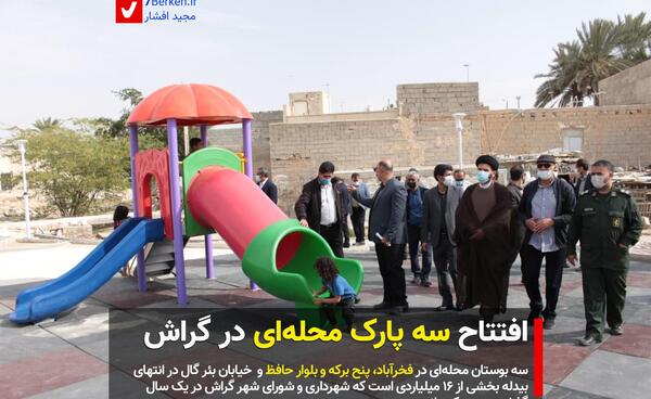 عکس پارک شهر لار