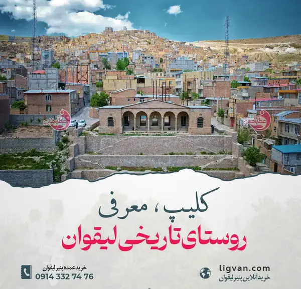 عکس روستای لیقوان تبریز