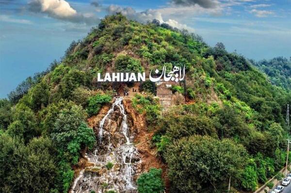 عکس هایی از شهر لاهیجان