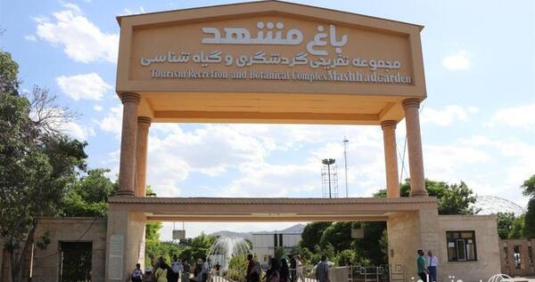 عکس شهر مشهد جدید