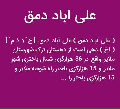 عکس روستای علی آباد دمق