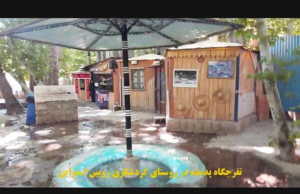 عکس روستای رویین خراسان شمالی
