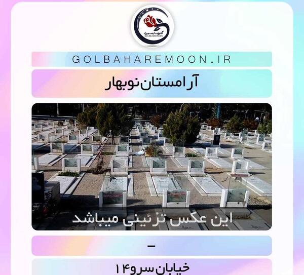 عکس شهر نوربهار
