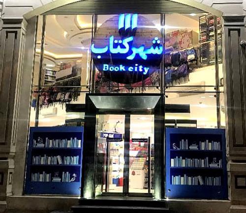 عکس شهر نوربهار
