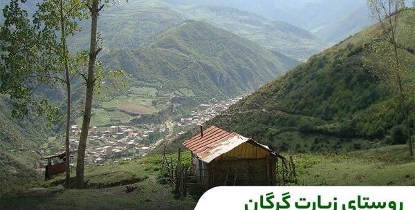 عکس از روستای زیارت گرگان