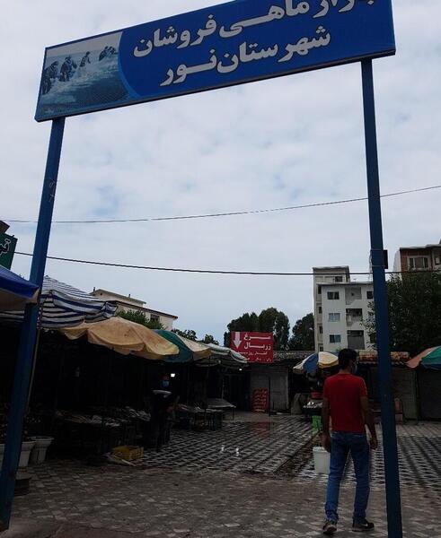 عکس شهر نور مازندران
