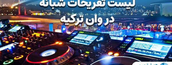 عکس از شهر وان ترکیه